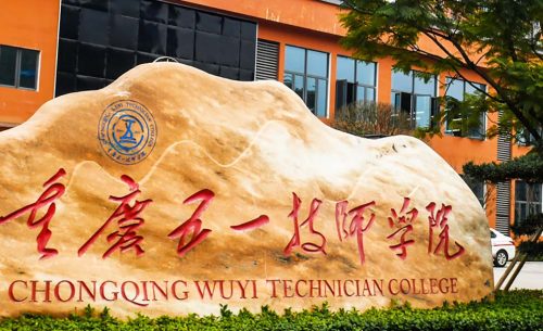 重慶市五一技校新校區(qū)報(bào)告廳擴(kuò)聲