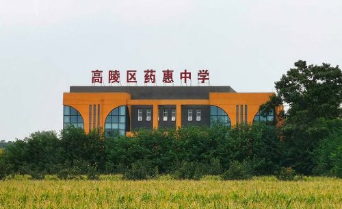 高陵藥惠中學(xué)報(bào)告廳擴(kuò)聲