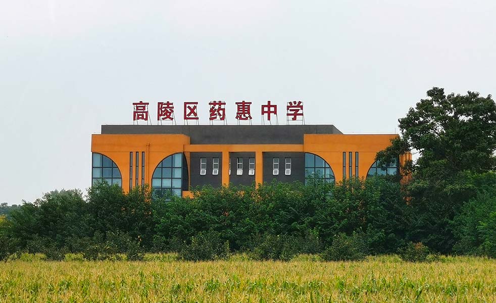 高陵藥惠中學(xué)報(bào)告廳擴(kuò)聲 高陵藥惠中學(xué)報(bào)告廳擴(kuò)聲