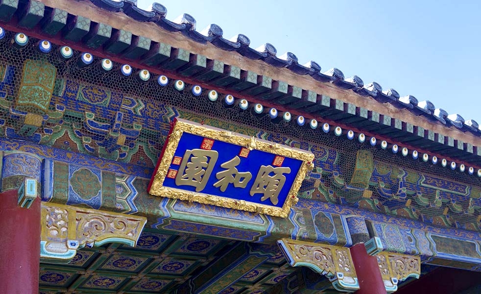 北京頤和園廣播系統(tǒng) 北京頤和園廣播系統(tǒng)