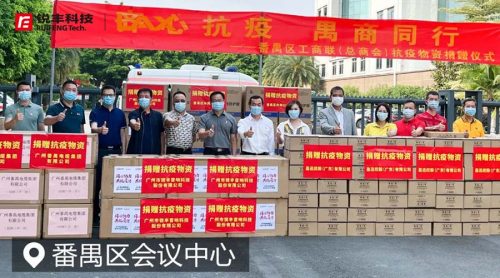 銳豐科技捐贈防疫物資，共抗疫情