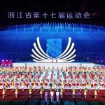 浙江省第十七屆運動會開幕式演出擴(kuò)聲