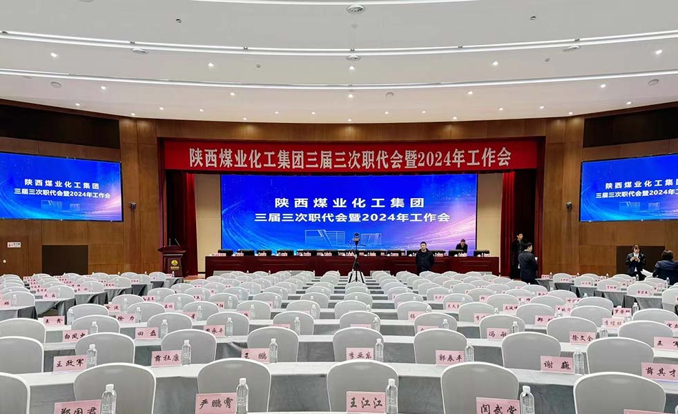 陜煤集團(tuán)會(huì)議廳音視頻系統(tǒng) 陜煤集團(tuán)會(huì)議廳音視頻系統(tǒng)